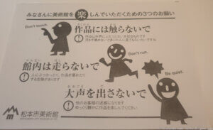 Instructions for Kids Matsumoto art museum,